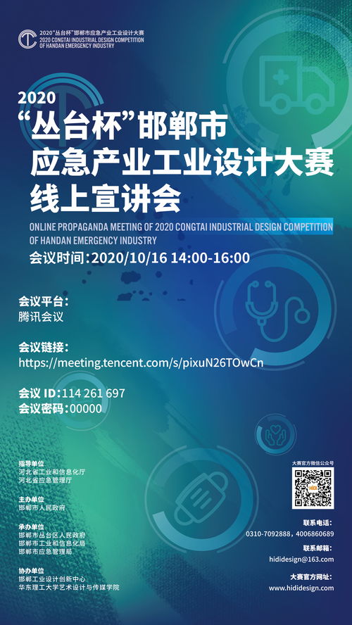 2020叢臺杯邯鄲市應急產(chǎn)業(yè)工業(yè)設計大賽線上宣講會明日開啟