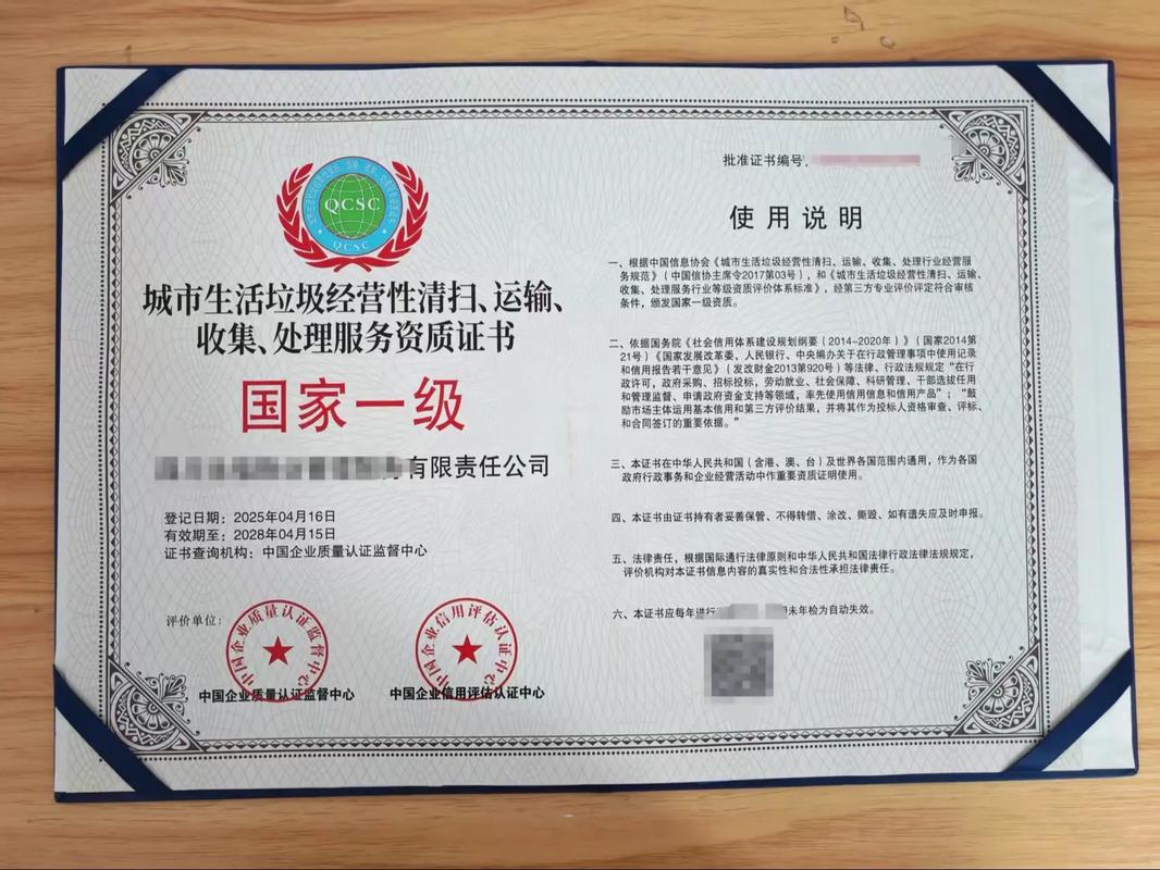 城市生活垃圾經(jīng)營(yíng)性清掃、運(yùn)輸、收集、處理服務(wù)資質(zhì)證書詳解